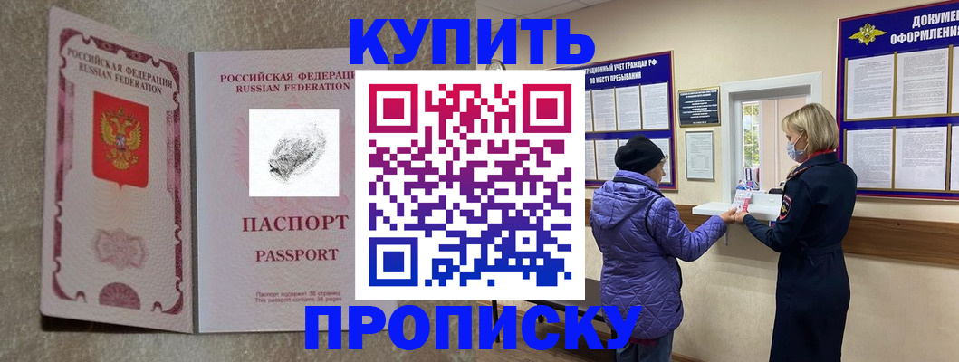 прописка от собственника в Будённовске