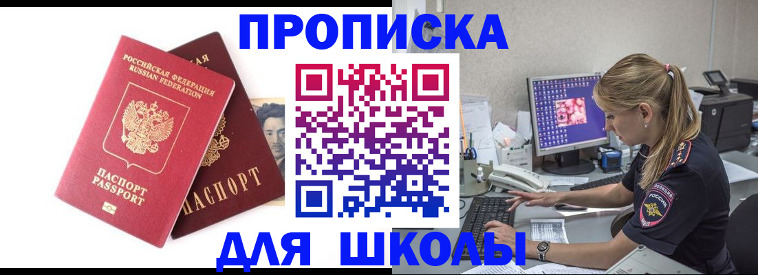 временная прописка в Будённовске