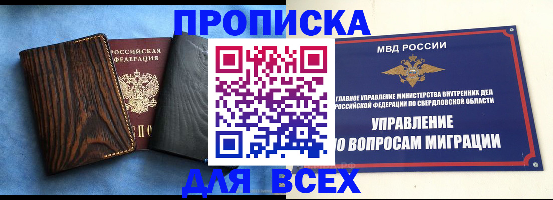 прописка в Будённовске