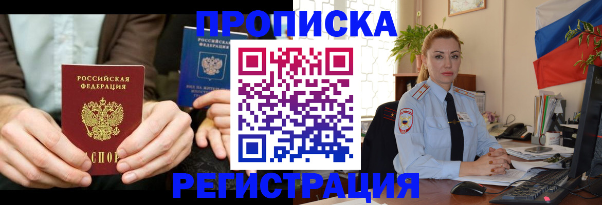 прописка 2025 в Будённовске