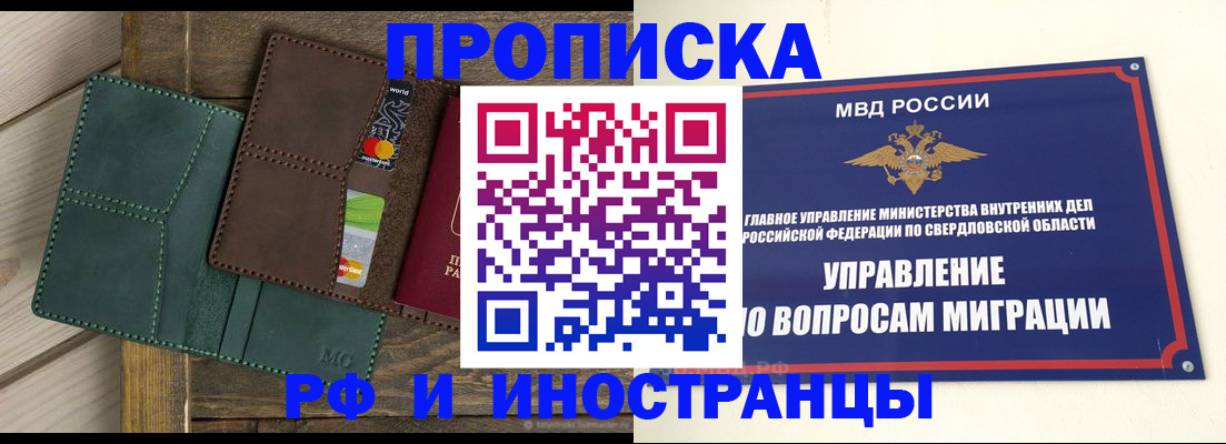 прописка для работы в Будённовске