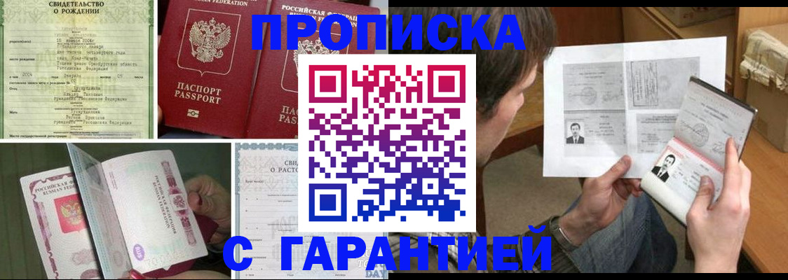 прописка регистрация в Будённовске